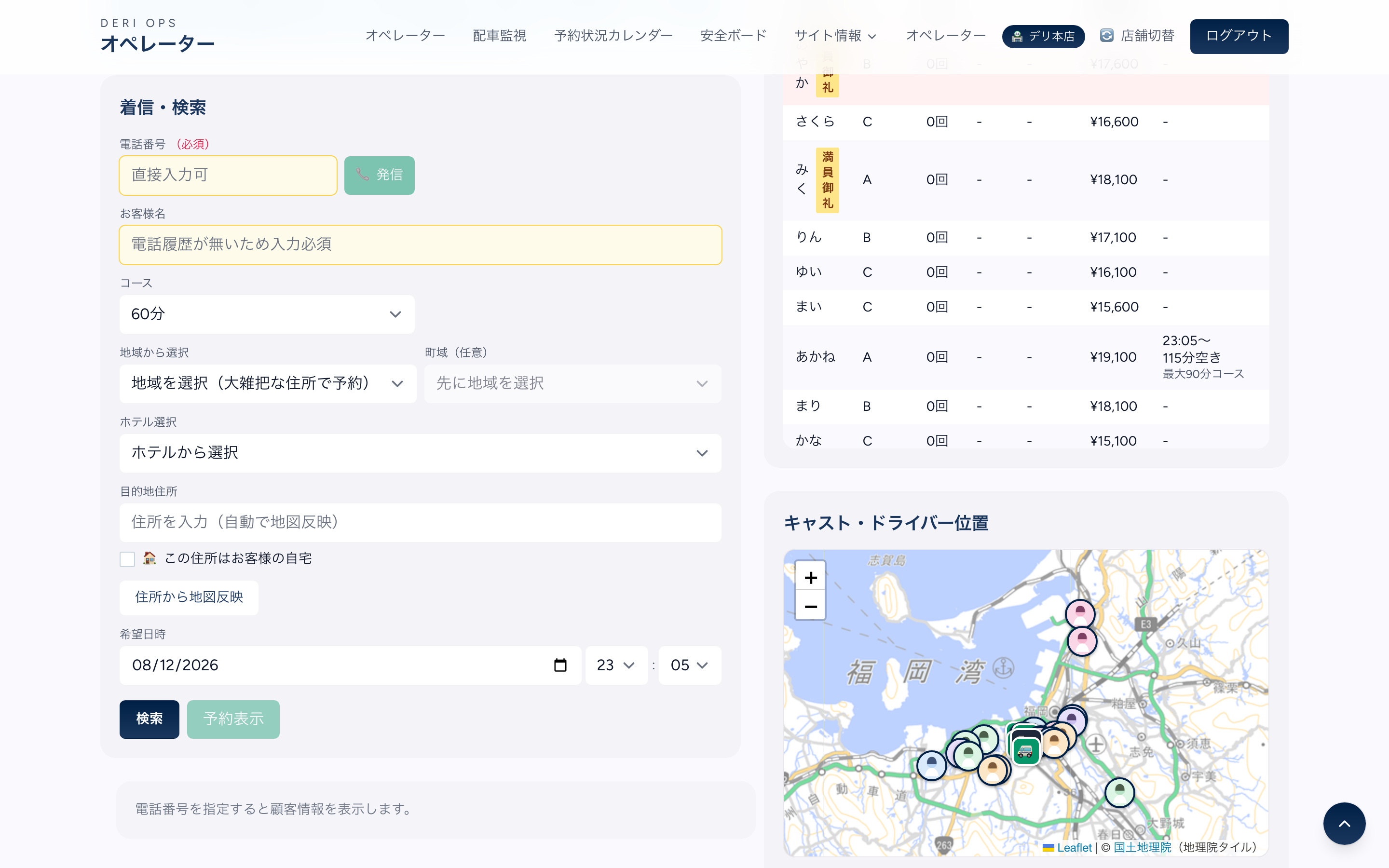 オペレーターの受付画面。左に着信・検索と予約フォーム、右にキャスト候補の一覧とキャスト・ドライバーの位置マップが並ぶ