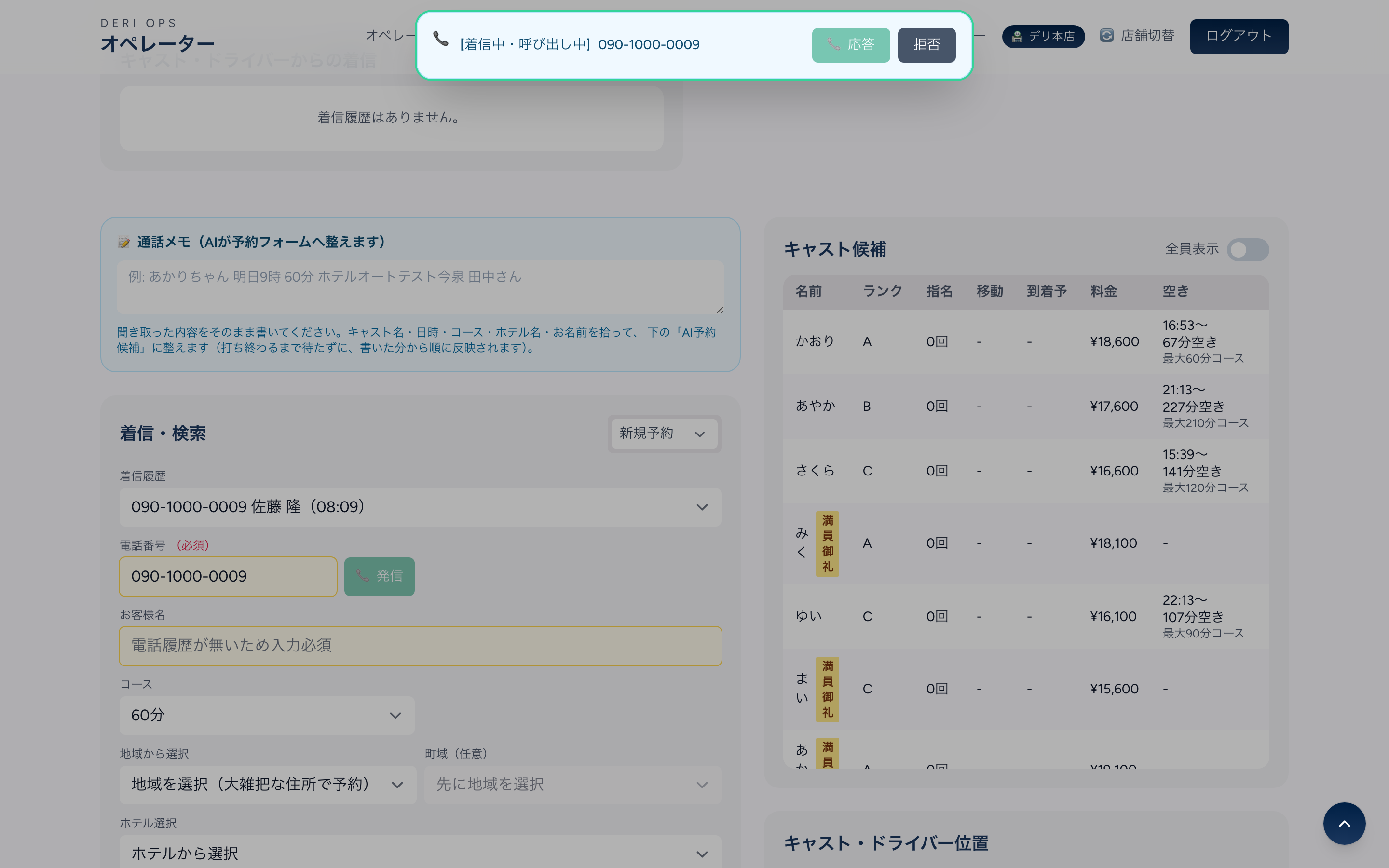 着信ポップアップ。呼び出し中の番号と応答・拒否ボタン、下のフォームに自動入力された顧客情報