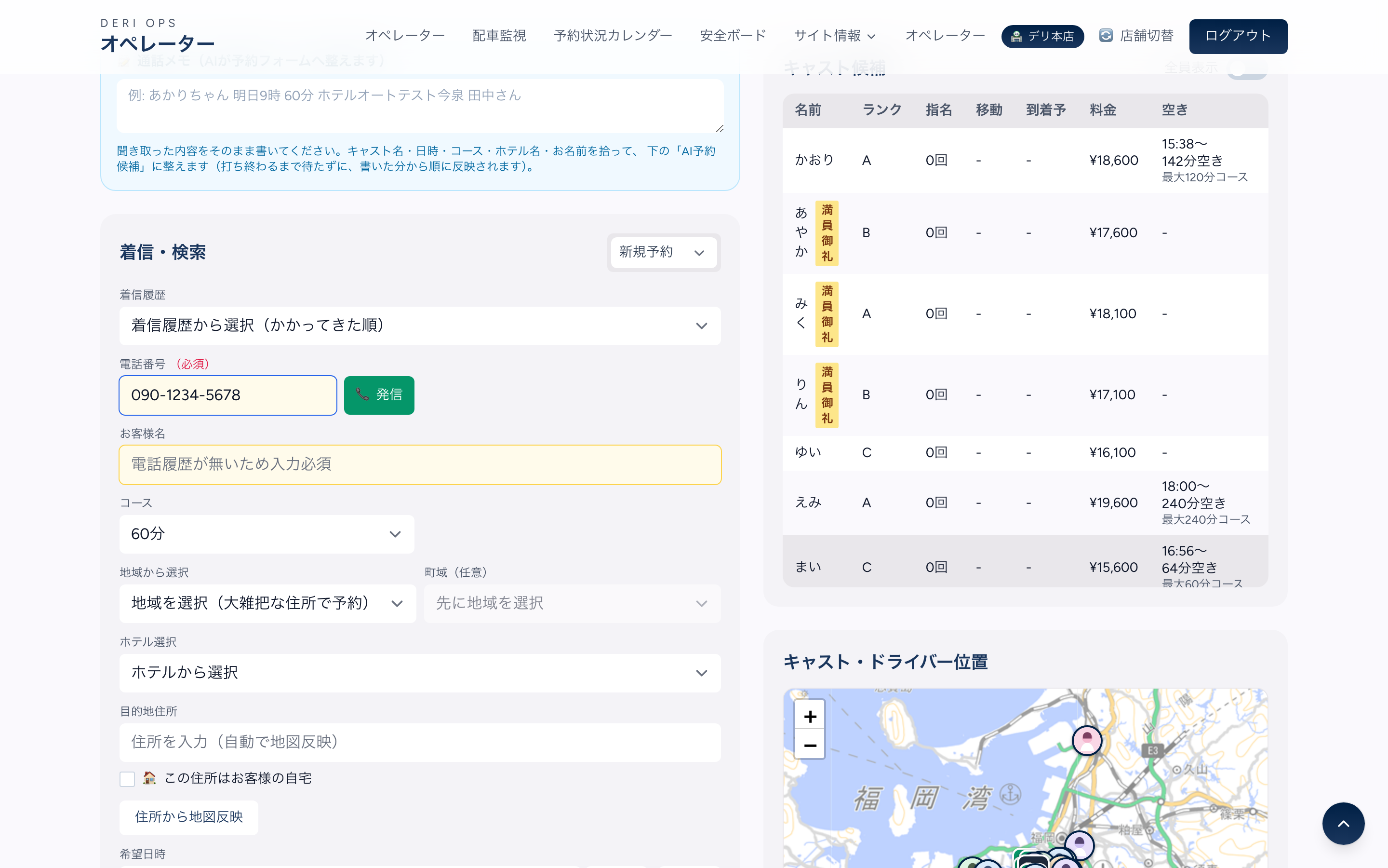 受付画面の着信・検索フォーム。電話番号欄に番号が入り、隣に緑の発信ボタンがある