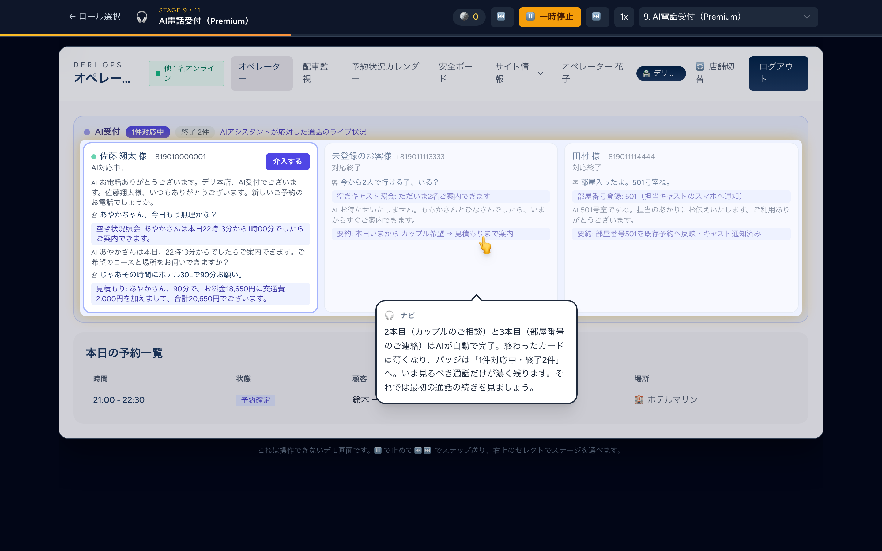 AI受付のライブ状況。3本の通話カードが並び、1件対応中・終了2件のバッジ、会話の吹き出しと介入するボタンが表示されている