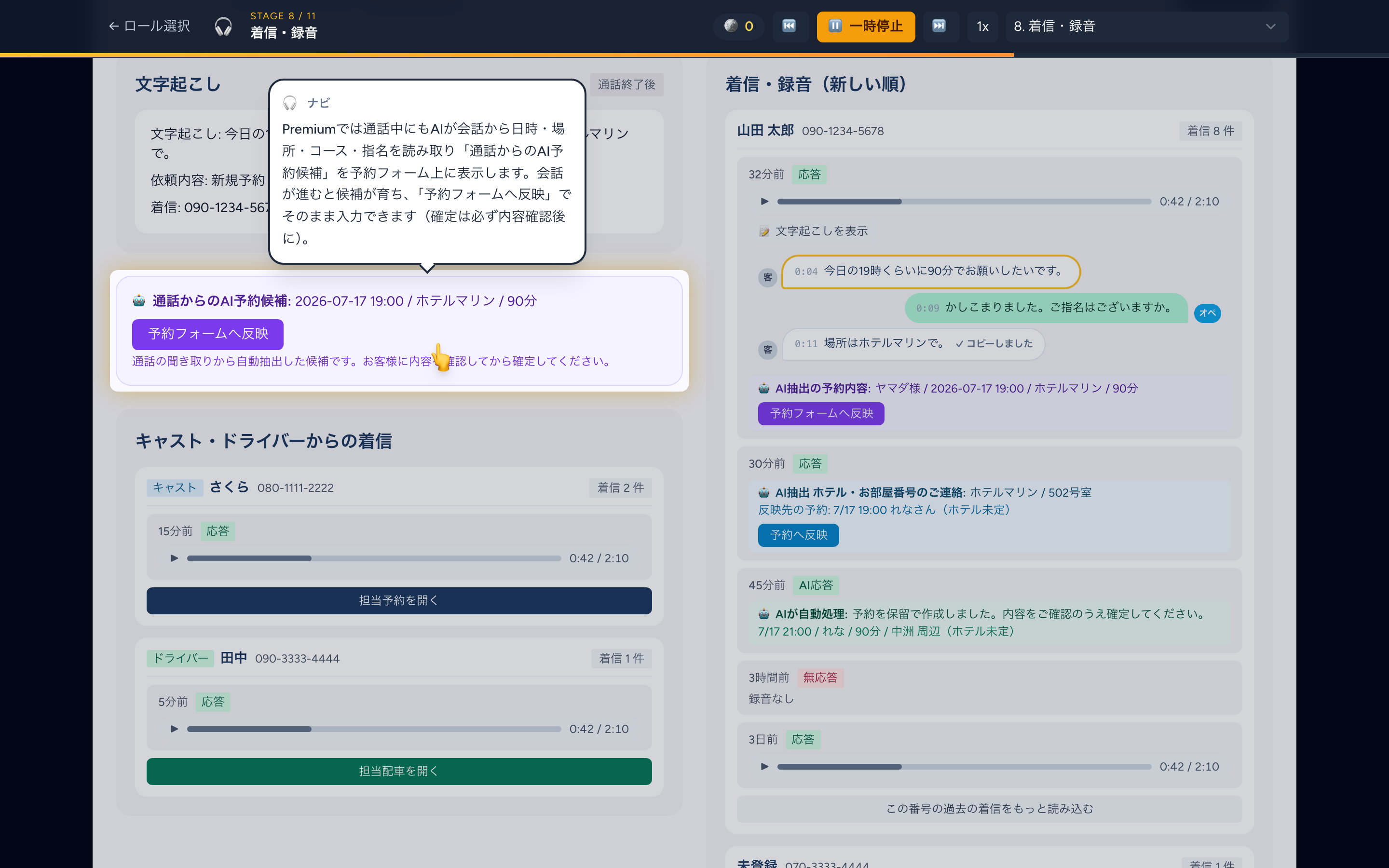 動くマニュアルの着信・録音ステージ。通話からのAI予約候補カード（日時・ホテル・コース）がハイライトされ、リアルタイム字幕の説明が表示されている
