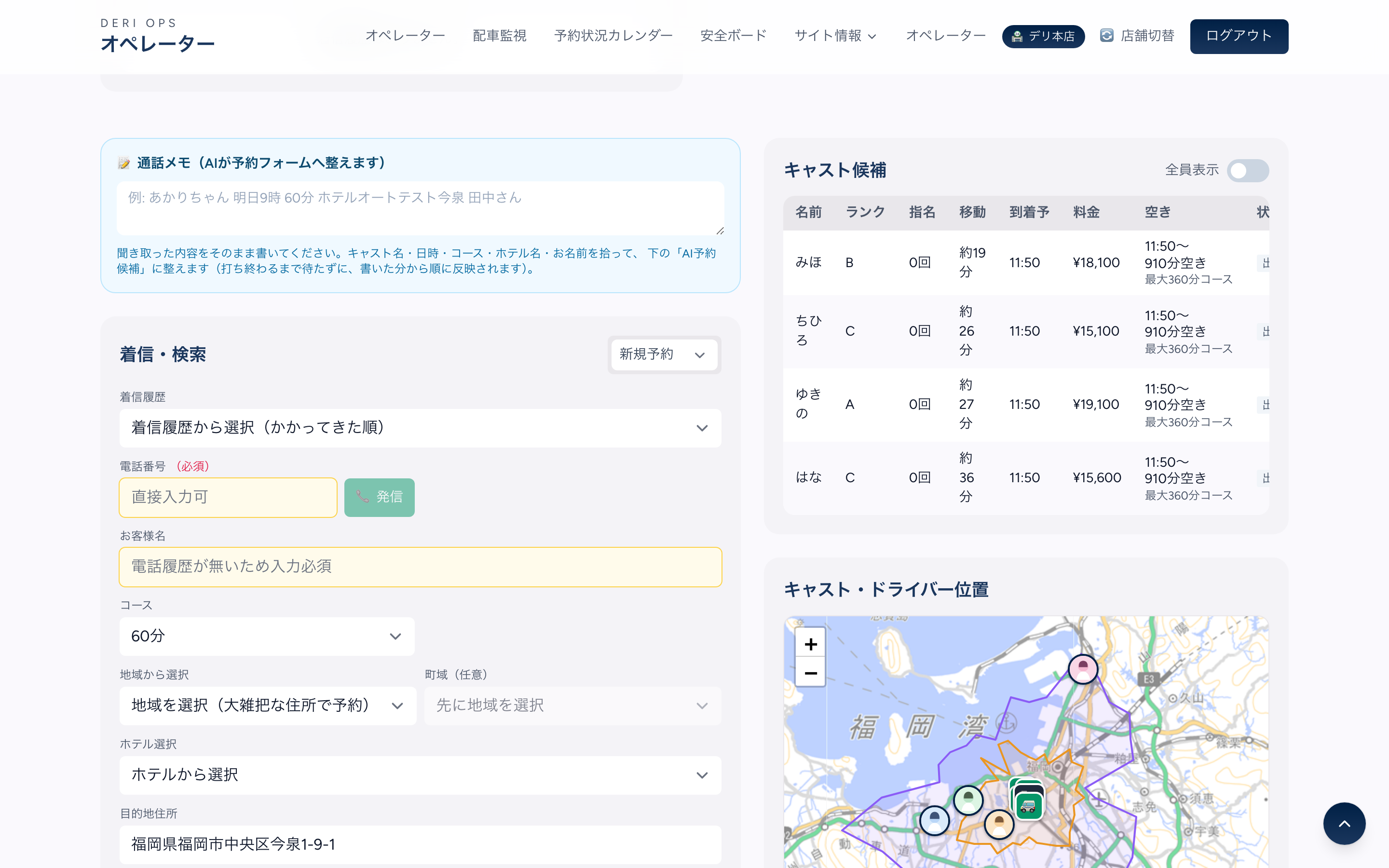 受付画面のキャスト候補テーブル。各キャストの移動時間・到着予定・料金・空き時間が並び、下にキャストとドライバーの現在位置の地図が表示されている