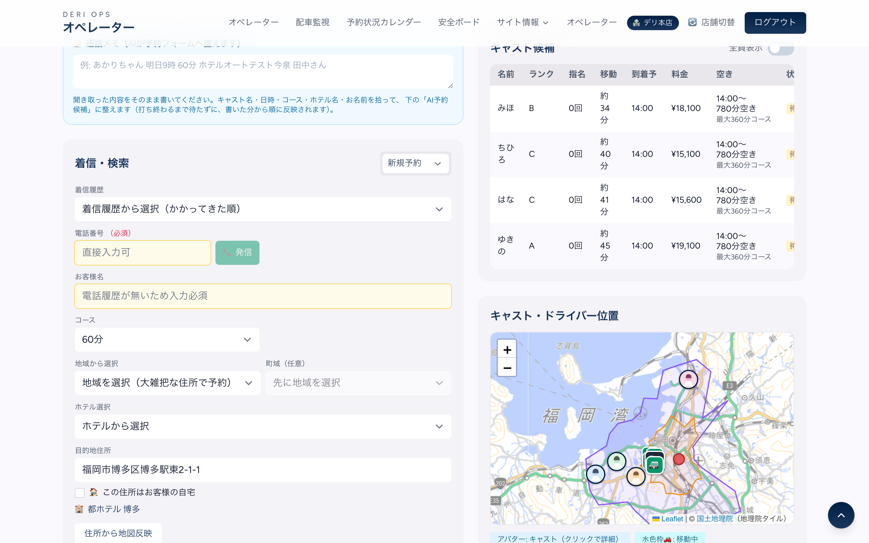 受付画面。キャスト候補表に各キャストの移動時間と到着予定が並び、下の地図には目的地から実道路で計算した15分圏・30分圏の等時線が多角形で描かれている