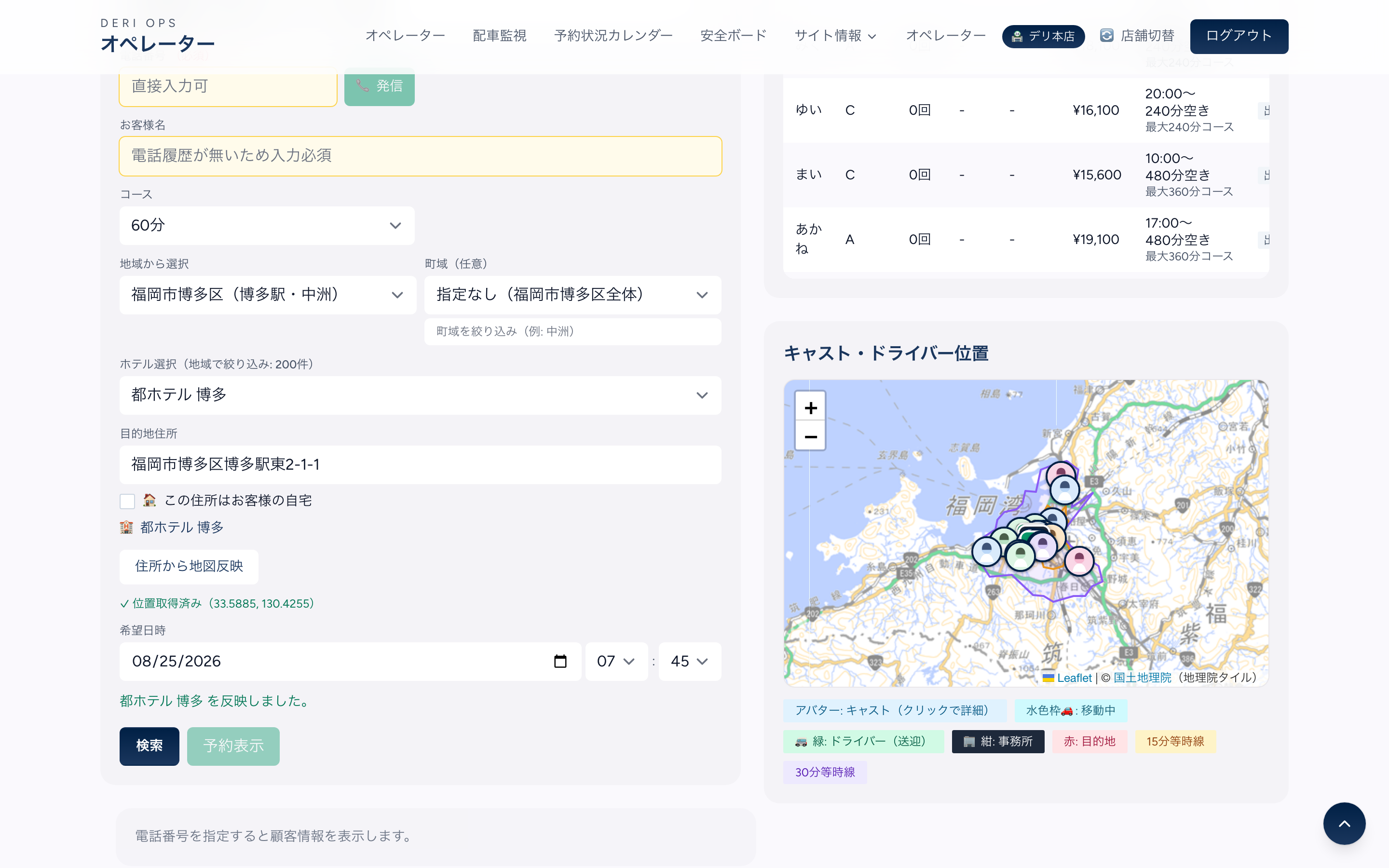 受付画面の目的地入力。地域から選択で福岡市博多区を選ぶとホテル選択が200件に絞り込まれ、ホテルを選ぶと目的地住所と座標が自動で入り、地図には15分・30分圏とキャストの現在位置が表示されている