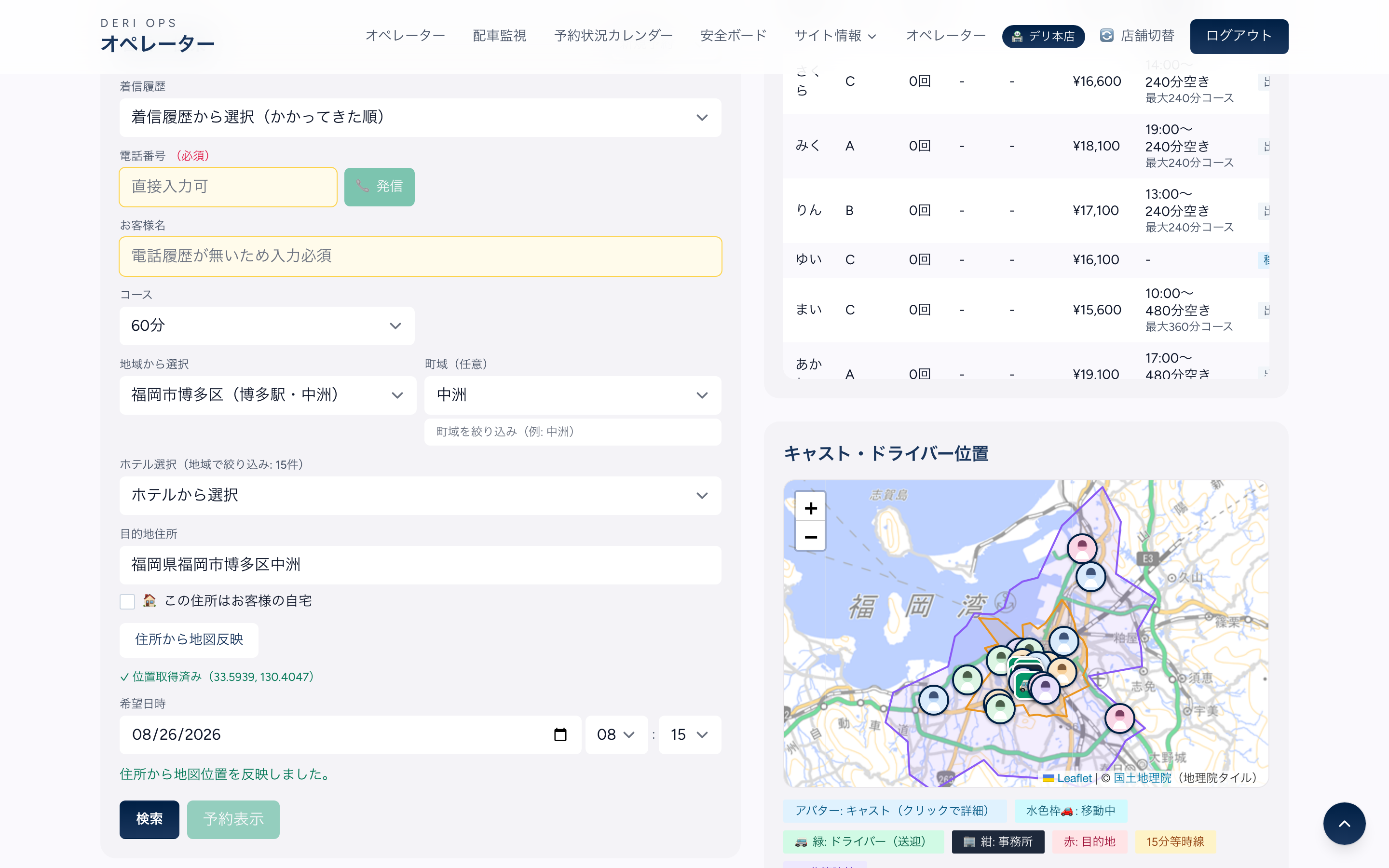 受付画面の目的地入力。地域から選択で福岡市博多区、町域で中洲を選び、ホテル選択は未選択のまま。目的地住所に福岡県福岡市博多区中洲が入り、概算座標の位置取得済み表示が出ている