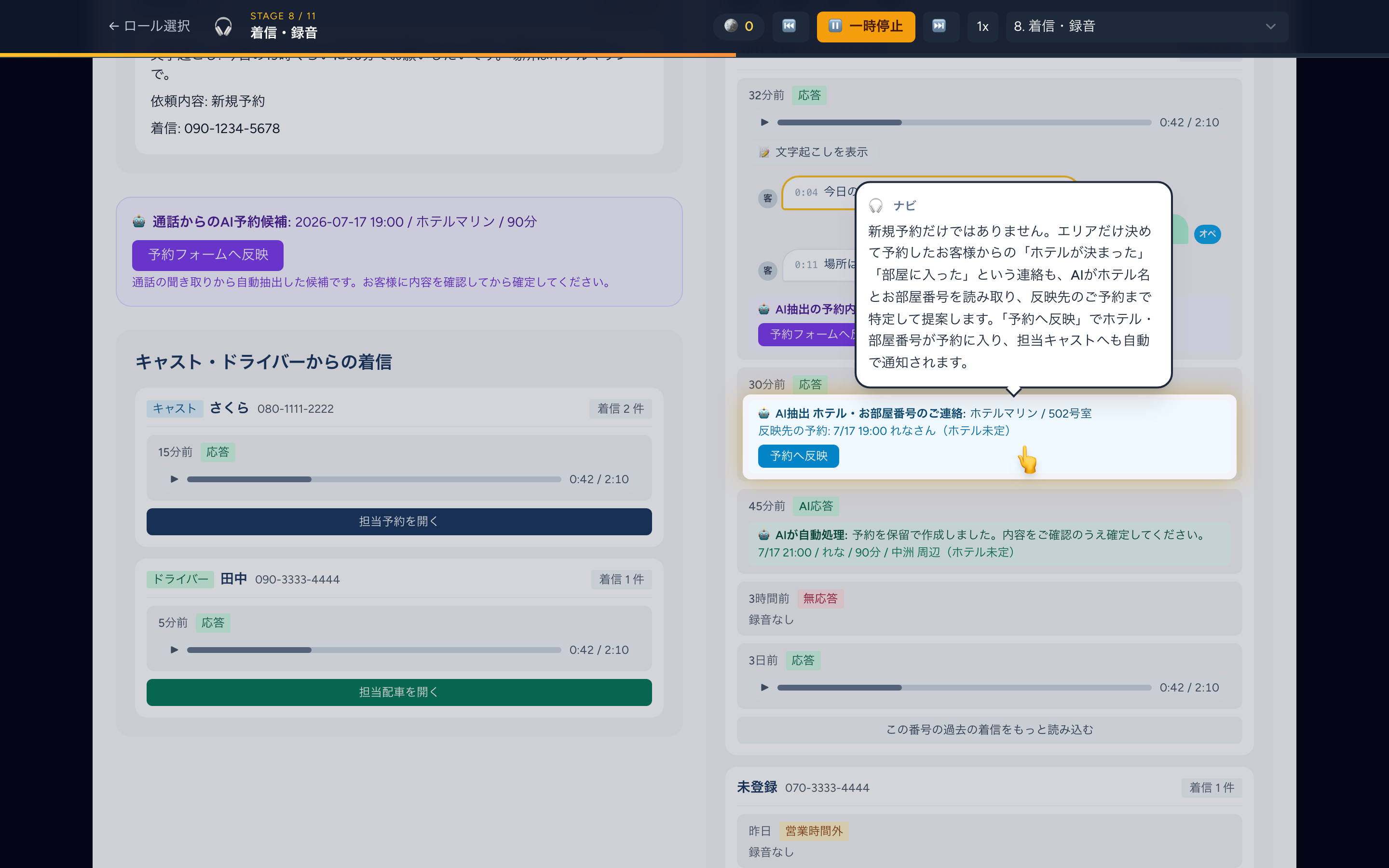 着信・録音の履歴に、AI抽出のホテル・お部屋番号のご連絡カードが出ている。ホテルマリン / 502号室、反映先の予約は7/17 19:00 れなさん（ホテル未定）と特定され、予約へ反映ボタンが付いている