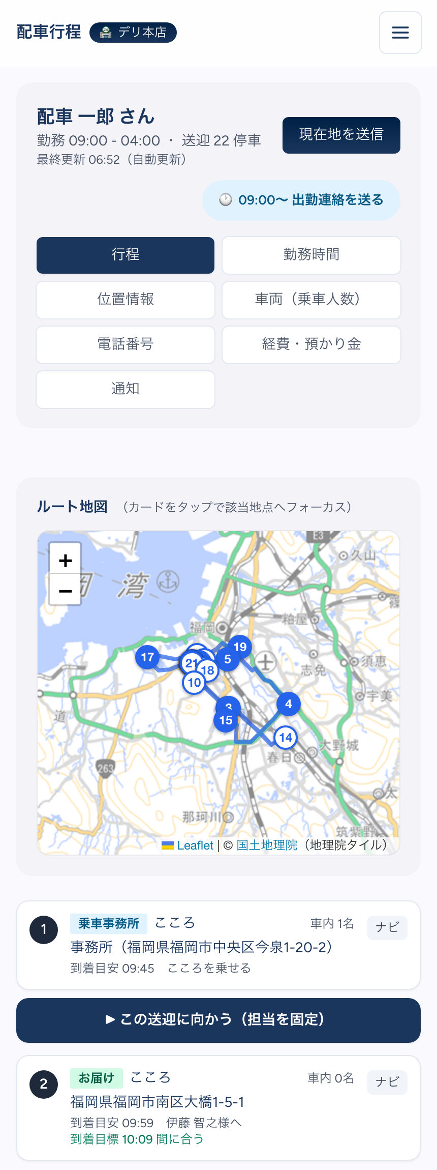 ドライバーアプリの配車行程画面（スマホ幅）。配車一郎さんの勤務09:00-04:00・送迎22停車、行程・勤務時間・位置情報などのタブ、番号付きの停車地が描かれたルート地図、先頭の停車カードの下に「▶ この送迎に向かう（担当を固定）」ボタン、2番目の停車カードに到着目安と「到着目標 10:09 間に合う」の緑字