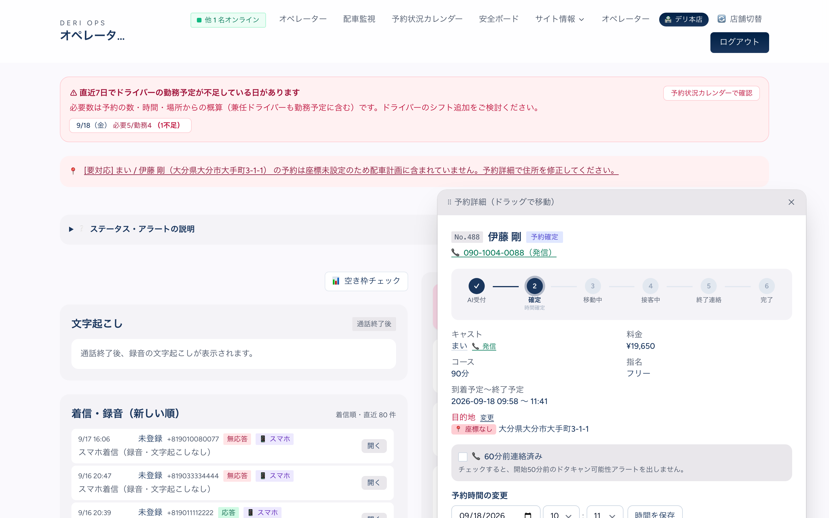 受付画面の要対応帯に「📍 [要対応] まい / 伊藤 剛（大分県大分市大手町3-1-1）の予約は座標未設定のため配車計画に含まれていません。予約詳細で住所を修正してください。」の行。チェックボックスは無い。その下に開いた予約詳細（ドラッグで移動）には、AI受付→確定のステッパー、キャストまい・90分・¥19,650、赤字の「目的地」ラベルと「📍 座標なし」の赤いバッジ、住所、「変更」リンク