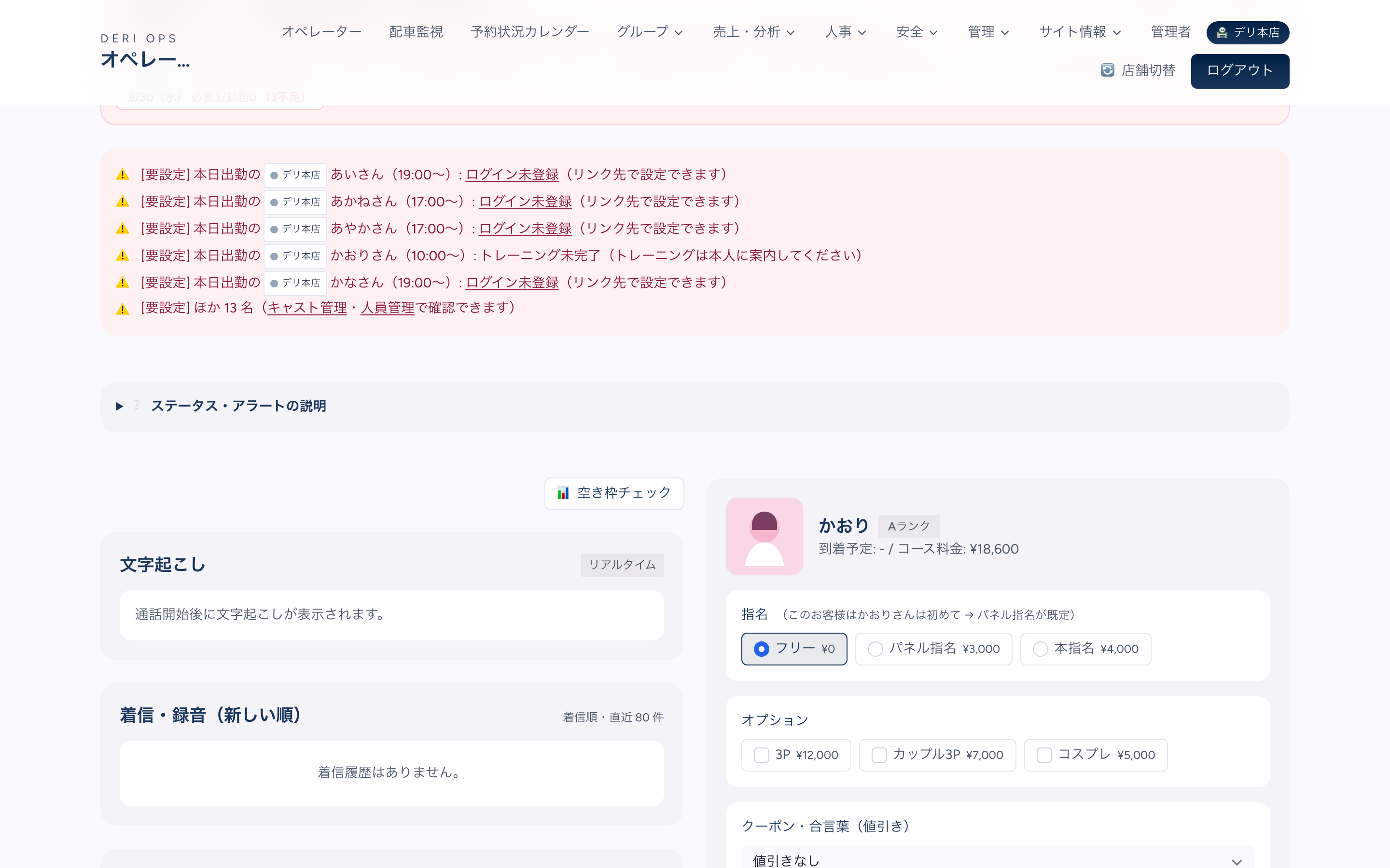 受付画面の要対応帯に「⚠️ [要設定] 本日出勤の デリ本店 あいさん（19:00〜）: ログイン未登録（リンク先で設定できます）」の行が5本並び、最後に「[要設定] ほか 13 名（キャスト管理・人員管理で確認できます）」の1行。その下に畳まれた「ステータス・アラートの説明」
