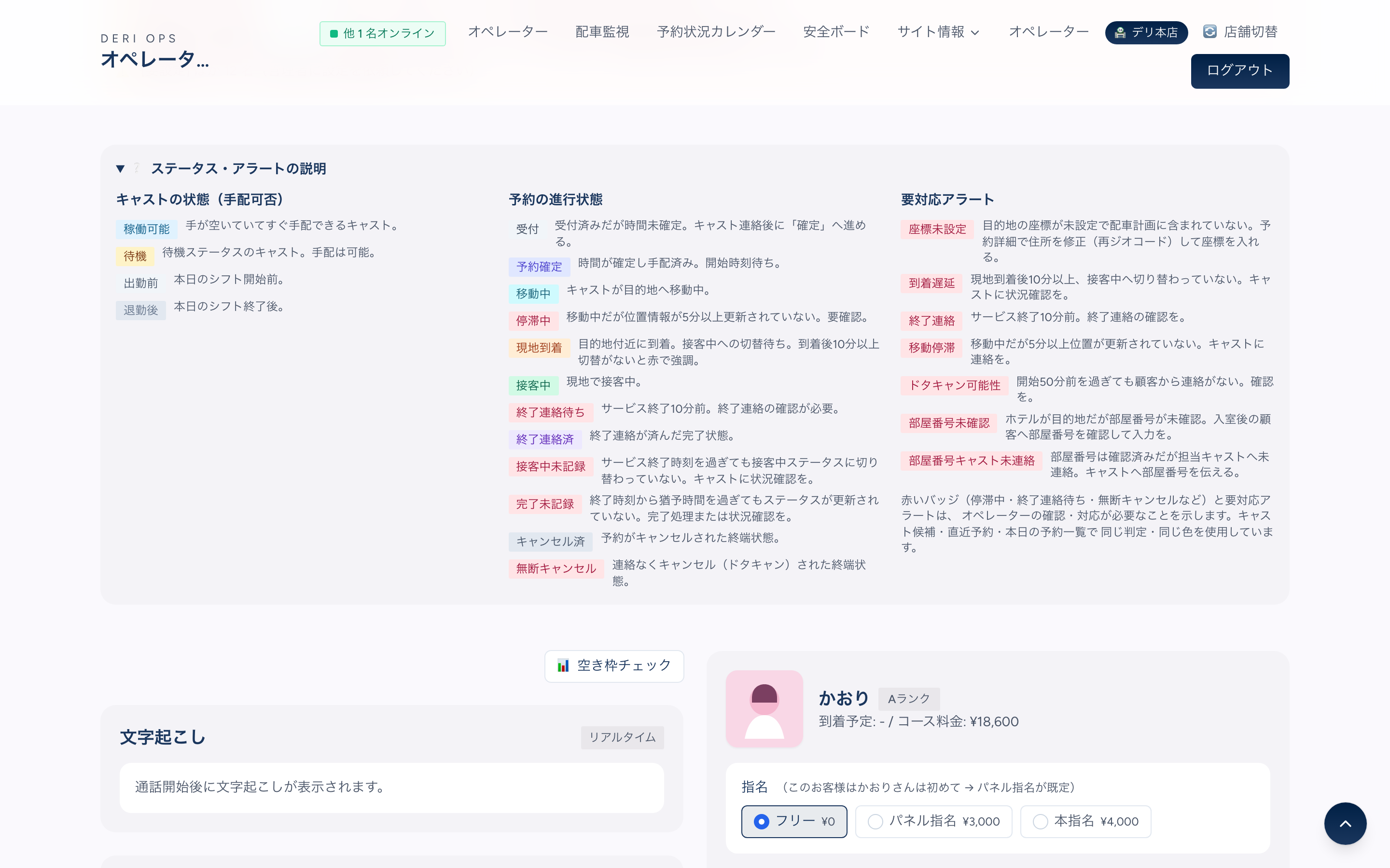 受付画面で開いた「❔ ステータス・アラートの説明」。3列で、左が「キャストの状態（手配可否）」に稼働可能・待機・出勤前・退勤後の4行、中央が「予約の進行状態」に受付から無断キャンセルまで12行、右が「要対応アラート」に座標未設定から部屋番号キャスト未連絡まで7行。赤いバッジは全て同じ薄い赤。各行の右に一行の説明